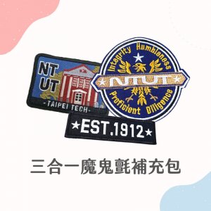 NTUT FORCE MA-1飛行夾克2.0新紅樓款__原款魔鬼氈徽章3合1補充包