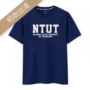 【絕版出清，售完不補】NTUT經典大字款款純棉短T_深藍