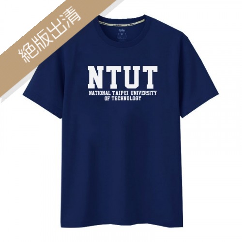 【絕版出清,售完不補】NTUT經典大字款款純棉短T_深藍 【絕版出清,售完不補】NTUT經典大字款款純棉短T_深藍