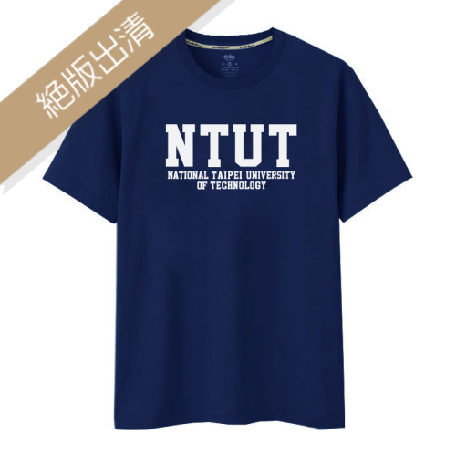 【絕版出清，售完不補】NTUT經典大字款款純棉短T_深藍