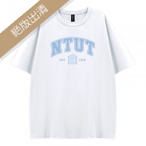 【最後3件】NTUT好涼的寬版短T紅樓款_雪花冰(白)