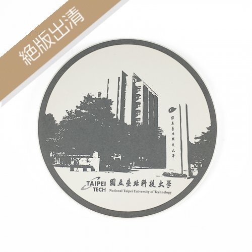 【絕版出清，售完不補】TAIPEITECH校門陶瓷吸水杯墊