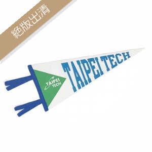 【絕版出清，售完不補】TAIPEITECH校徽三角旗