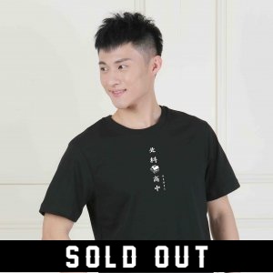 【畢聯會合作款】北科高中厭世TEE＿讀到一片漆黑(已完售)